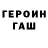 ГЕРОИН хмурый MineVoker