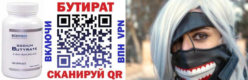 Бутират вода Енисейск