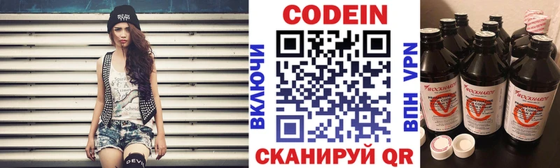 Codein напиток Lean (лин) Енисейск